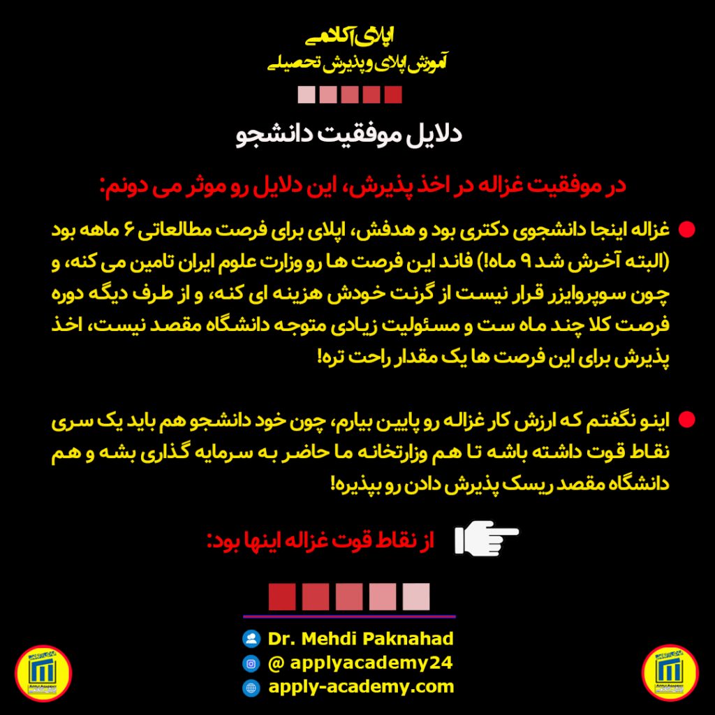 Ghazaleh-p2-1024x1024